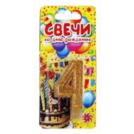 Свеча цифра золотая c блестками "4"